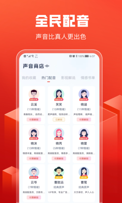 全民配音app下載-全民配音免費軟件下載安裝v1.0.0