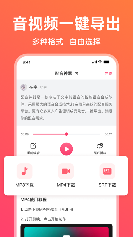 配音神器app下載-配音神器免費版下載v2.1.49