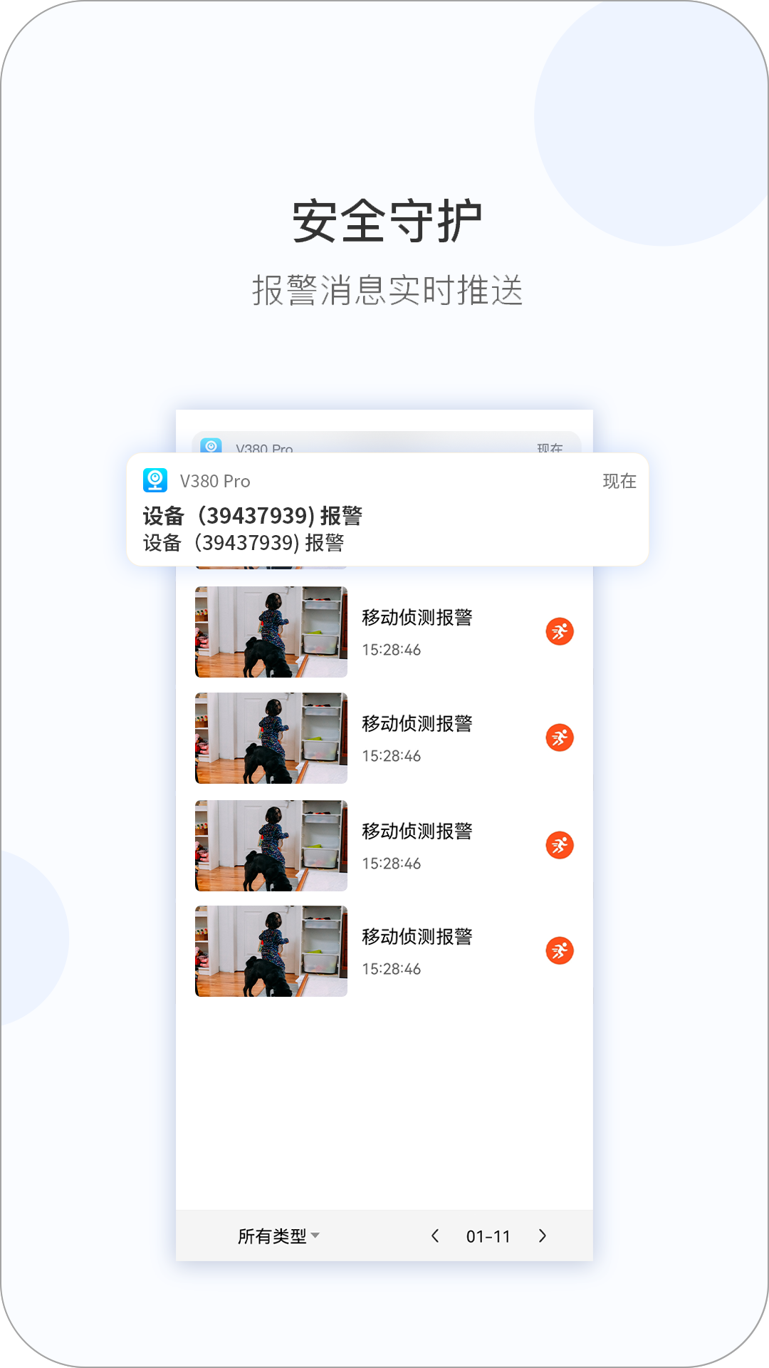 v380pro app下載-v380pro手機(jī)下載v1.4.98