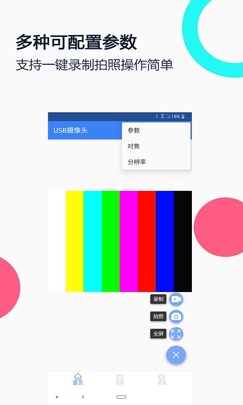 usb攝像頭app下載-usb攝像頭app安卓下載v2.8
