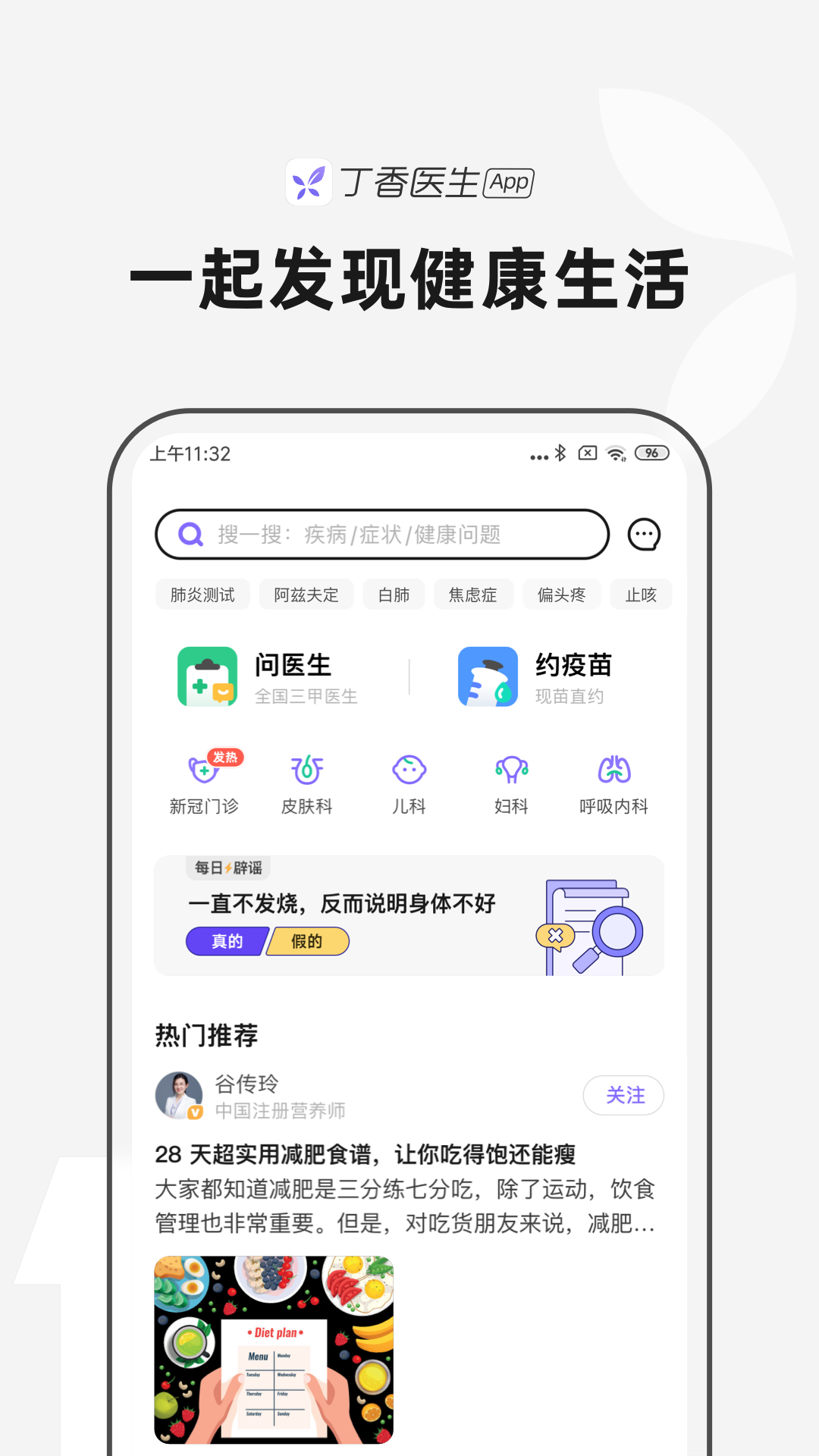 丁香醫生app下載-丁香醫生免費版下載v11.0.6