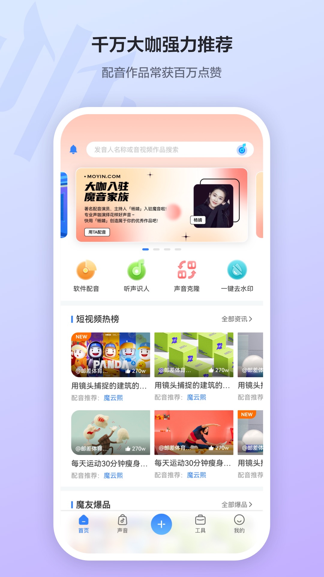 魔音工坊app下載-魔音工坊免費版下載v3.4.0