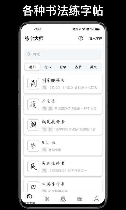 練字大師app下載-練字大師免費版下載v4.6.5
