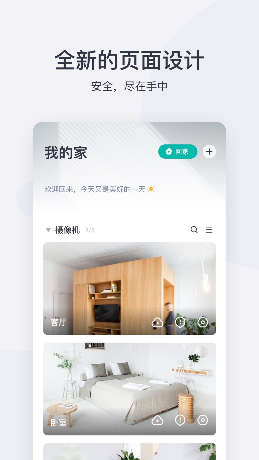 小蟻攝像機app下載-小蟻攝像機安卓app下載v6.5.2_20230227