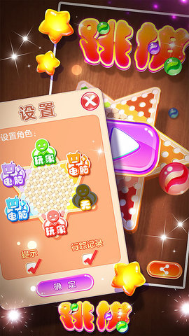 中國跳棋Halma游戲下載-中國跳棋Halma游戲免費下載v1.9.2