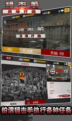 狙擊手戰(zhàn)場(chǎng)行動(dòng)游戲下載-狙擊手戰(zhàn)場(chǎng)行動(dòng)中文版下載v1.1.26