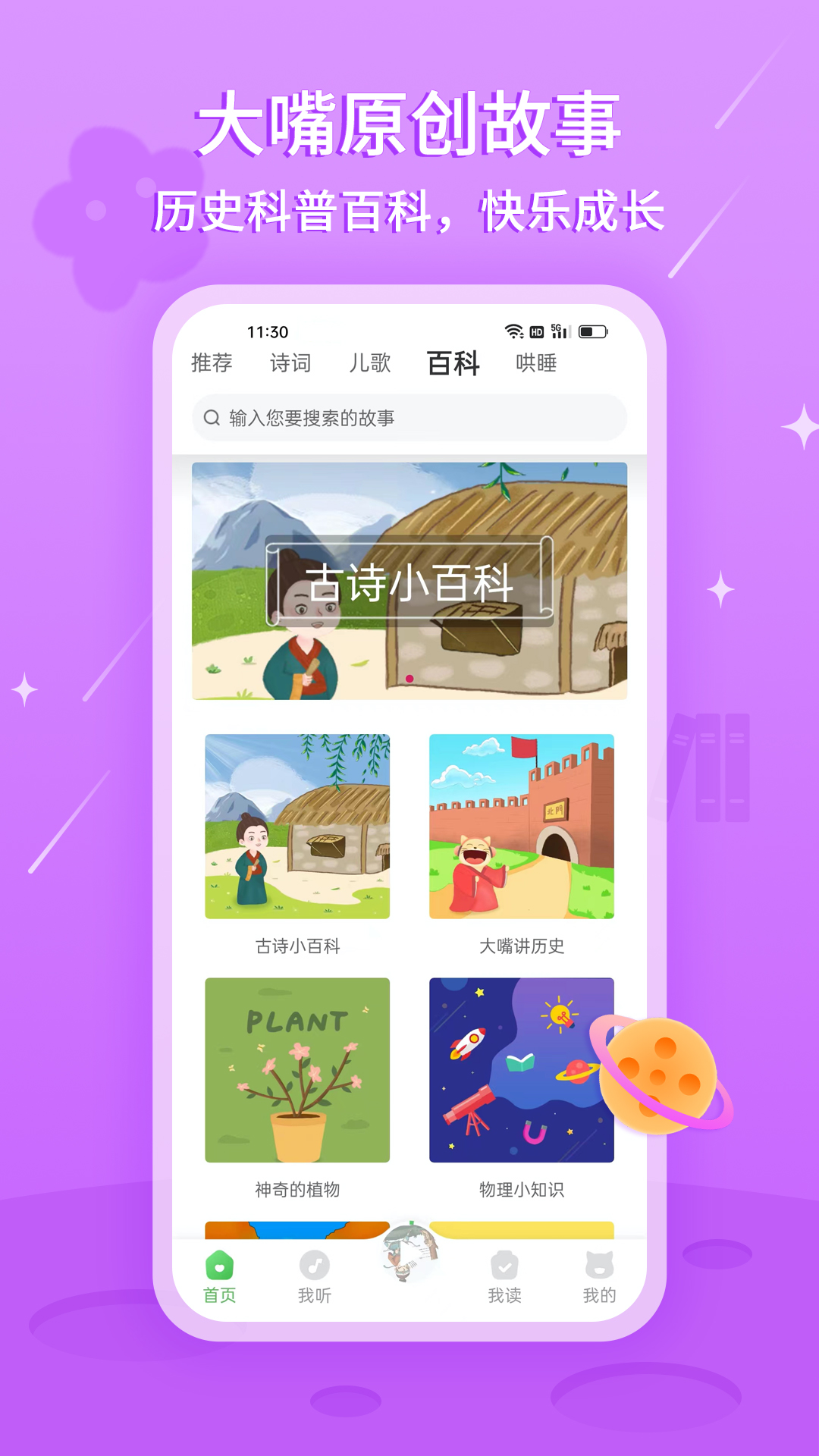 大嘴講故事APP下載-大嘴講故事APP手機(jī)版下載v2.0.9