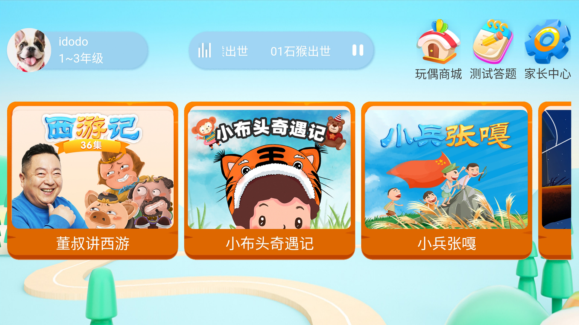 董浩講故事app下載-董浩講故事app安卓版下載v1.2.0