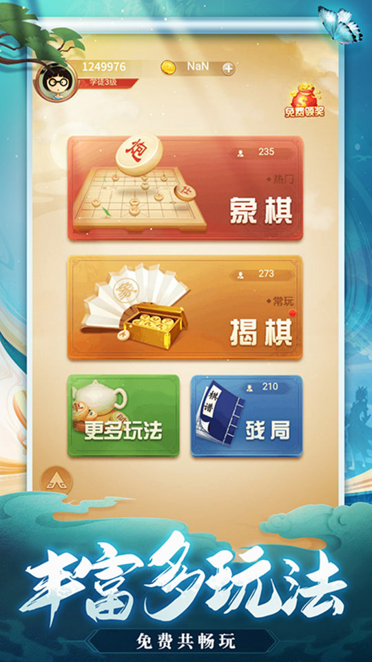 天天愛象棋游戲下載-天天愛象棋手機版下載v2.01.204