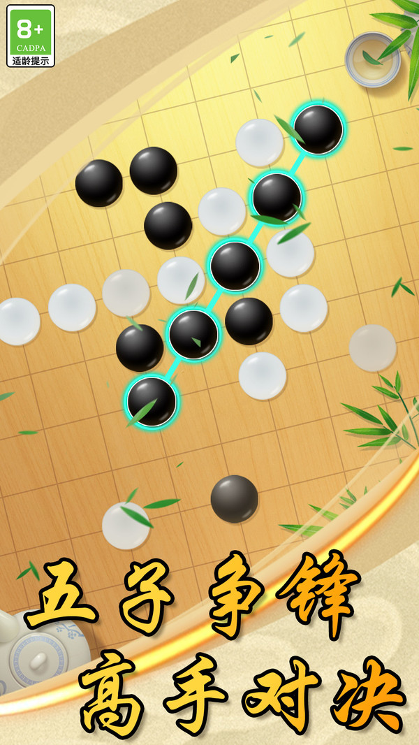 中國風五子棋游戲下載-中國風五子棋安卓版下載v1.1.3