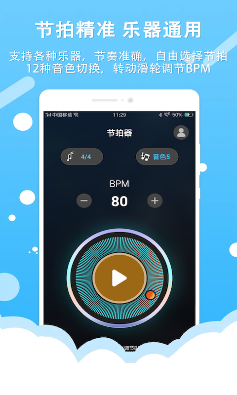 百行節拍器APP下載-百行節拍器手機版下載v1.7