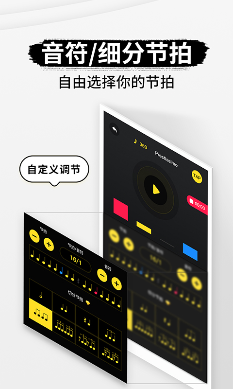 專業節拍器app下載-專業節拍器app安卓下載v2.2.9