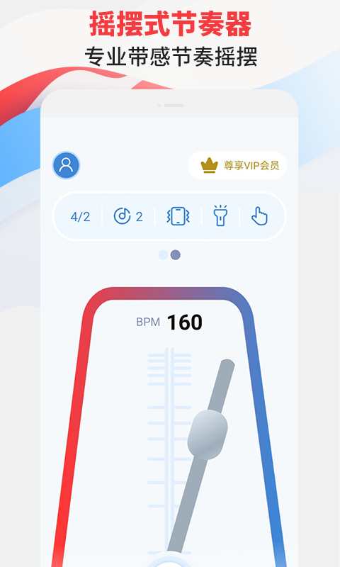節(jié)拍器專家APP下載-節(jié)拍器專家APP安卓下載v2.1