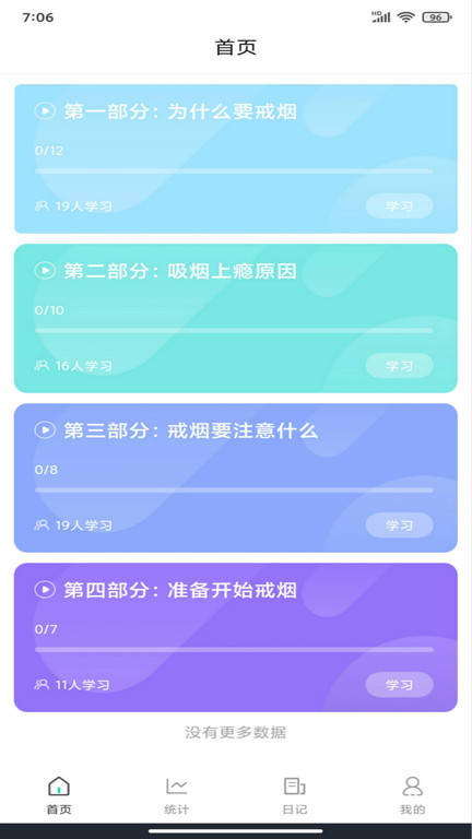 簡單戒煙app下載-簡單戒煙app安卓下載1.6
