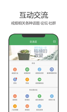 戒煙軍團(tuán)app下載-戒煙軍團(tuán)app安卓下載v5.122