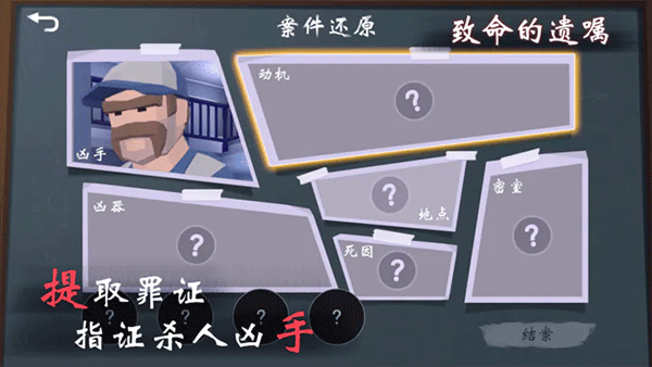 致命的遺囑游戲下載-致命的遺囑完整版下載v1.9