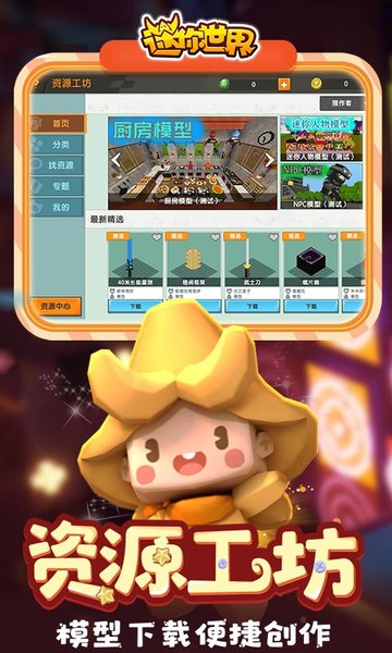 迷你世界0.22.3版本下載-迷你世界0.22.3版本手機版下載v0.22.3
