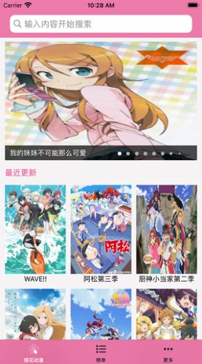 櫻花動漫app下載-櫻花動漫安卓版下載v4.9.1.0