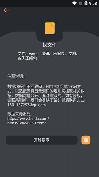 找資源app下載-找資源手機版下載v1.0.5