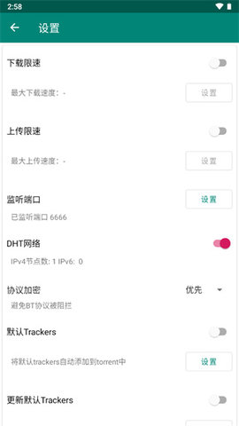比特彗星app下載-比特彗星手機(jī)版下載v1.9.0