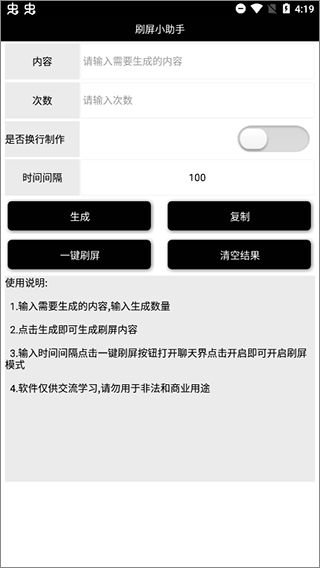 刷屏小助手app下載-刷屏小助手手機版下載v1.0.1