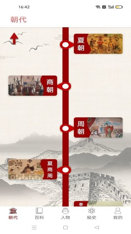 中國通史app下載-中國通史手機版免費下載v1.07