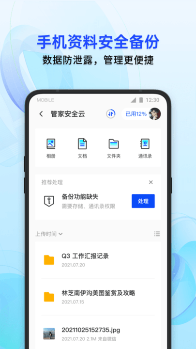 騰訊手機精靈app下載-騰訊手機精靈中文版下載v0.1