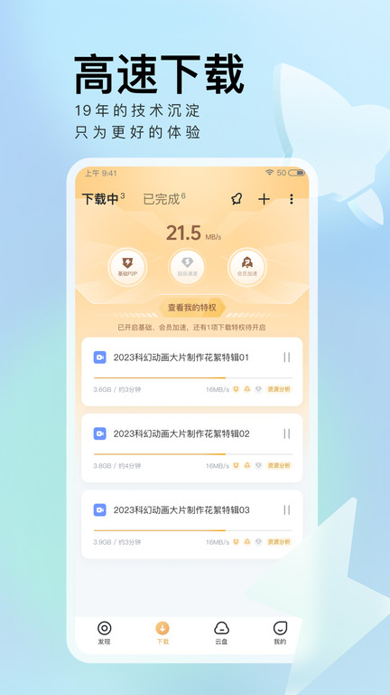 迅雷極速版app下載-迅雷極速版免費下載v7.59.0.8370