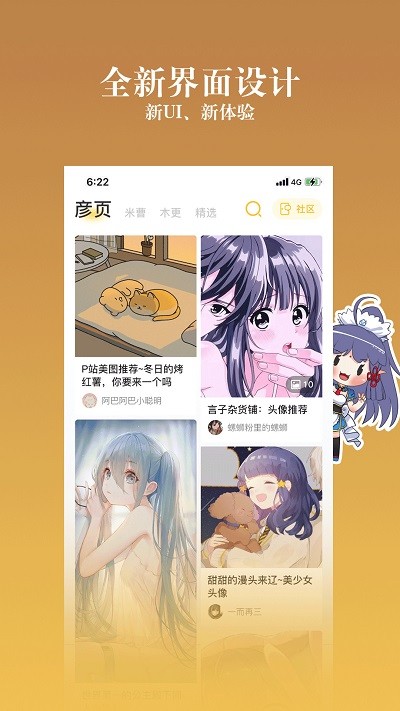 動漫之家社區app下載-動漫之家社區免費版下載v2.8.1