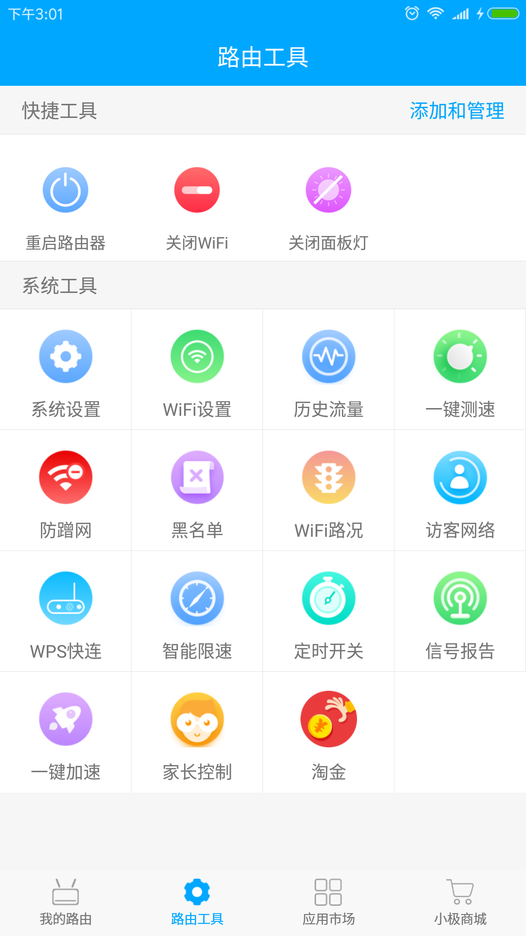 極路由app下載-極路由安卓版下載v7.5.0