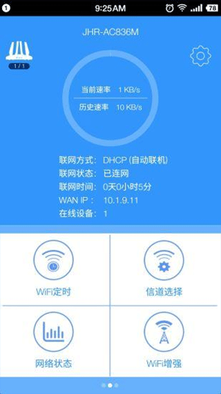 jcg智能路由器app下載-jcg智能路由器免費(fèi)版下載v1.2.9