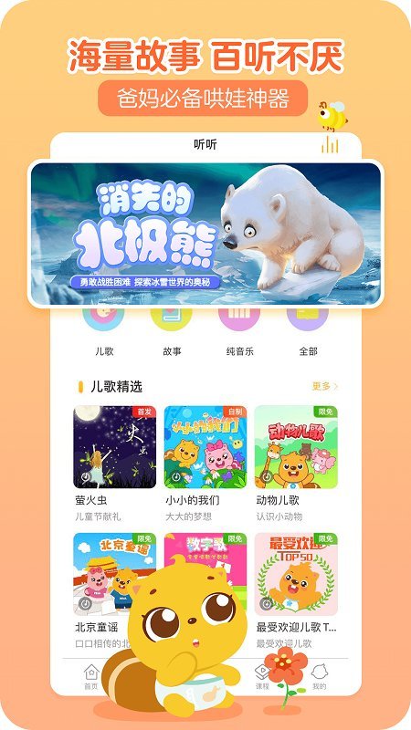 貝瓦兒歌app下載-貝瓦兒歌免費版下載v7.6.7 