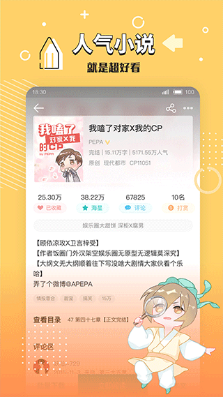 長佩文學城app下載-長佩文學城手機版下載v2.5.3