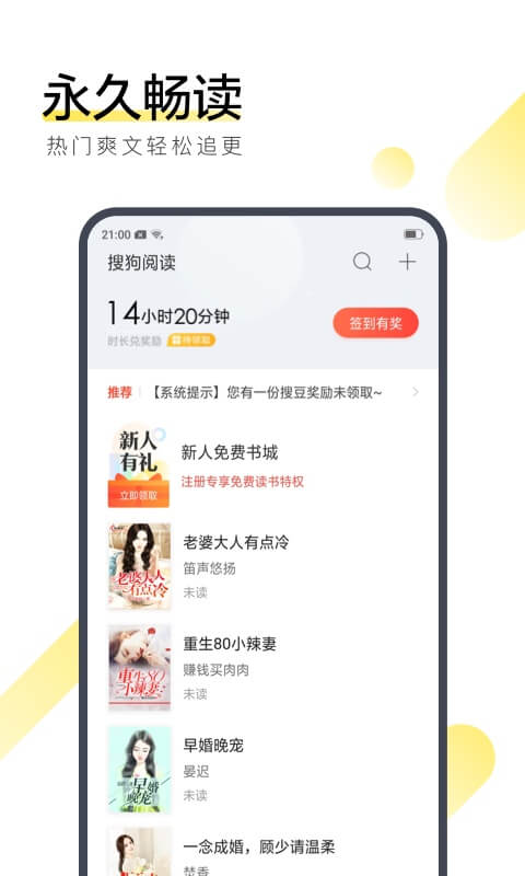 搜狗閱讀app下載-搜狗閱讀手機版下載v6.7.90 