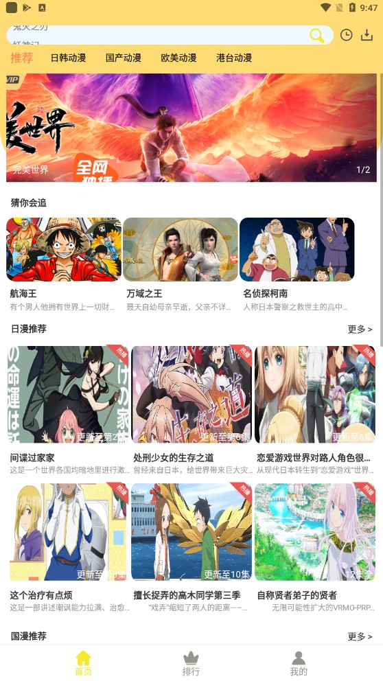 99動漫app下載-99動漫安卓版下載v2.0.2