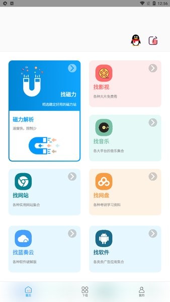 資源大師app下載-資源大師手機版下載v1.3.4