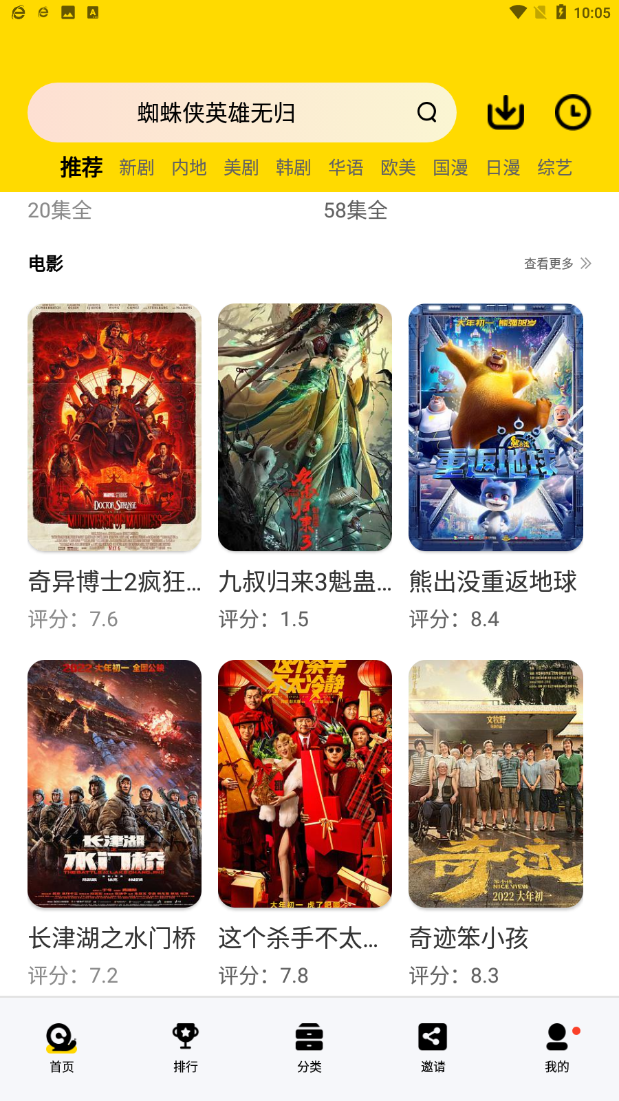 蝸牛視頻app下載-蝸牛視頻免費版下載v6.5.0