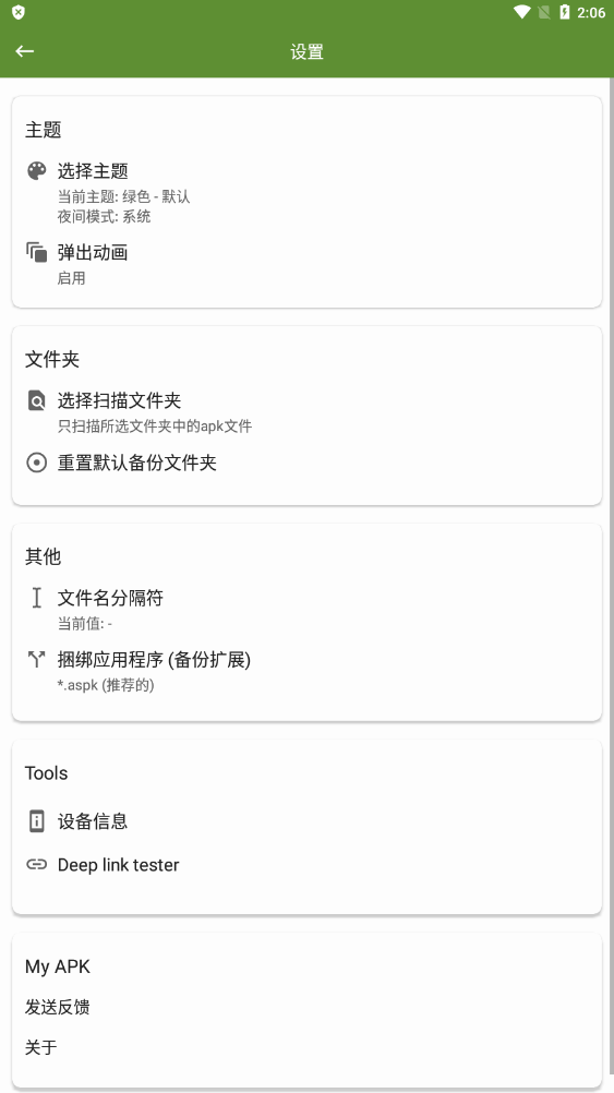 My APK中文版app下載-My APK中文版免費(fèi)下載v2.7.2