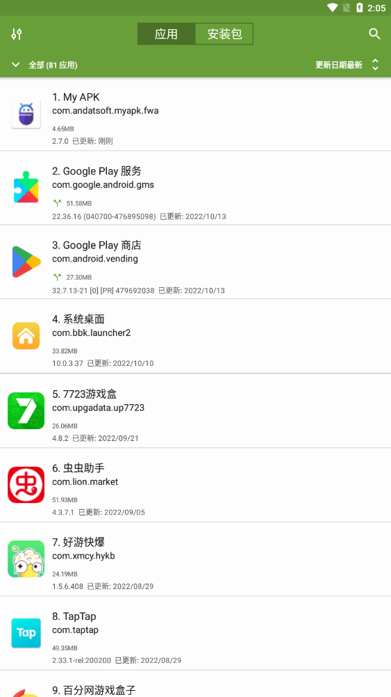 My APK中文版app下載-My APK中文版免費(fèi)下載v2.7.2