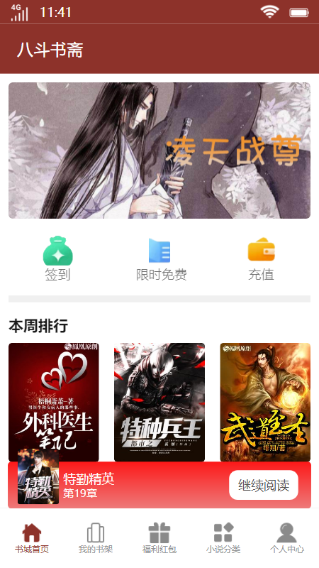 八斗書齋app下載-八斗書齋安卓版下載v1.0.0