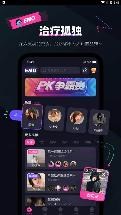 emo空間app下載-emo空間手機版下載v2.0.46.0 