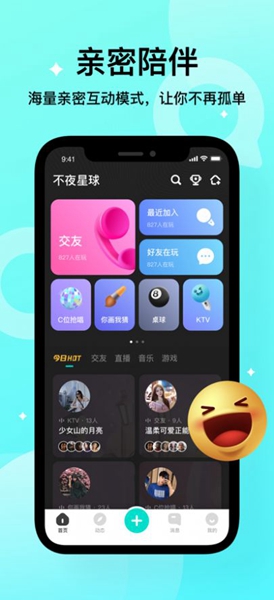 不夜星球app下載-不夜星球手機版下載v1.0.6.1