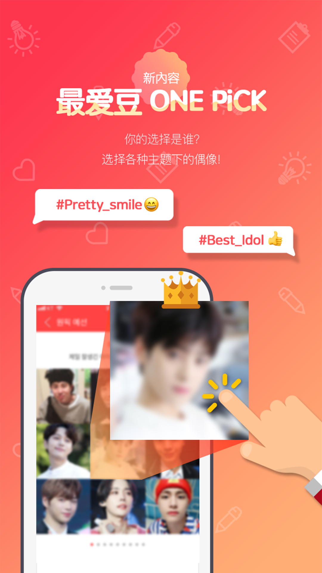 韓愛豆app下載-韓愛豆安卓版下載v8.0.3