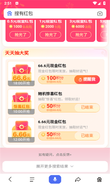 搜有紅包app下載-搜有紅包手機版下載v13.19.5.10