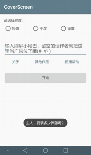 刷屏神器app下載-刷屏神器手機版下載v3.1.3