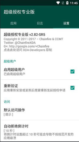supersu水印app下載-supersu水印手機版下載v2.82.1