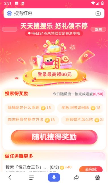 搜有紅包app下載-搜有紅包手機版下載v13.19.5.10
