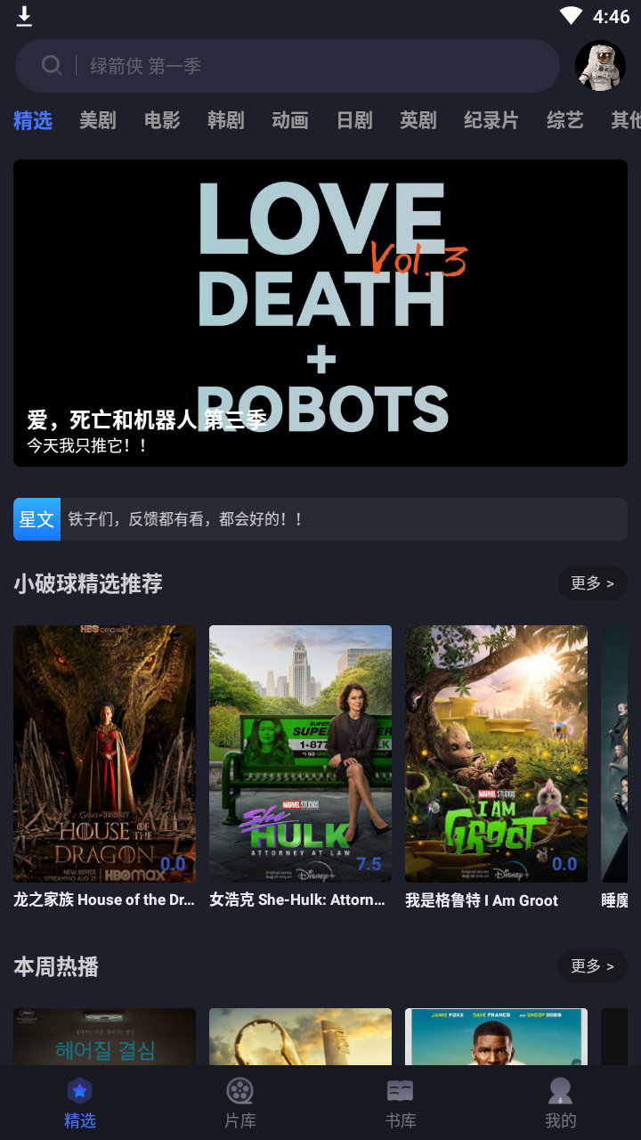 美劇星球app下載-美劇星球免費版下載v1.5.5