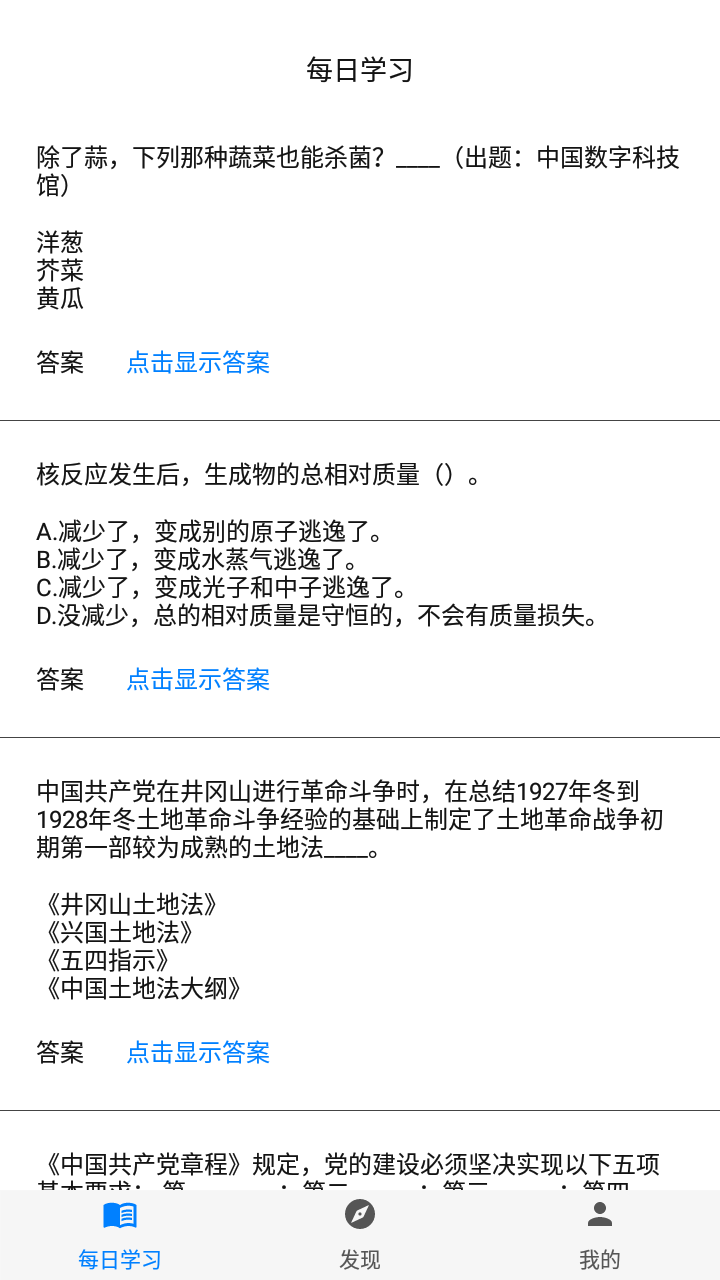 挑戰答題助手app下載-挑戰答題助手安卓版免費下載v2.9.1