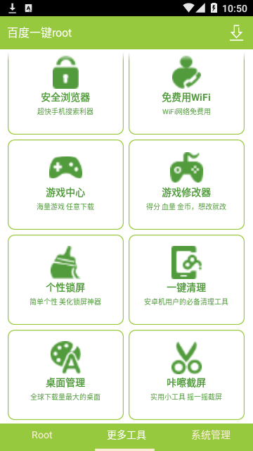 百度一鍵root下載-百度一鍵root免費版下載v2.8.6